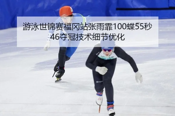 you-yong-shi-jin-sai-fu-gang-zhan-zhang-yu-fei-die-miao-duo-guan-ji-shu-xi-jie-you-hua-2-687.jpg