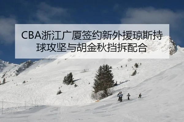 zhe-jiang-guang-sha-qian-yue-xin-wai-yuan-qiong-si-chi-qiu-gong-jian-yu-hu-jin-qiu-dang-chai-pei-he-3-397.jpg