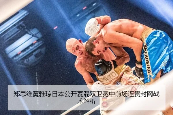 zheng-si-wei-huang-ya-qiong-ri-ben-gong-kai-sai-hun-shuang-wei-mian-zhong-qian-chang-lian-guan-feng-wang-zhan-shu-jie-xi-3-992.jpg
